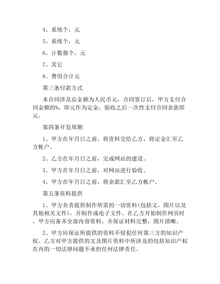 网站建设合同4篇.docx_第3页