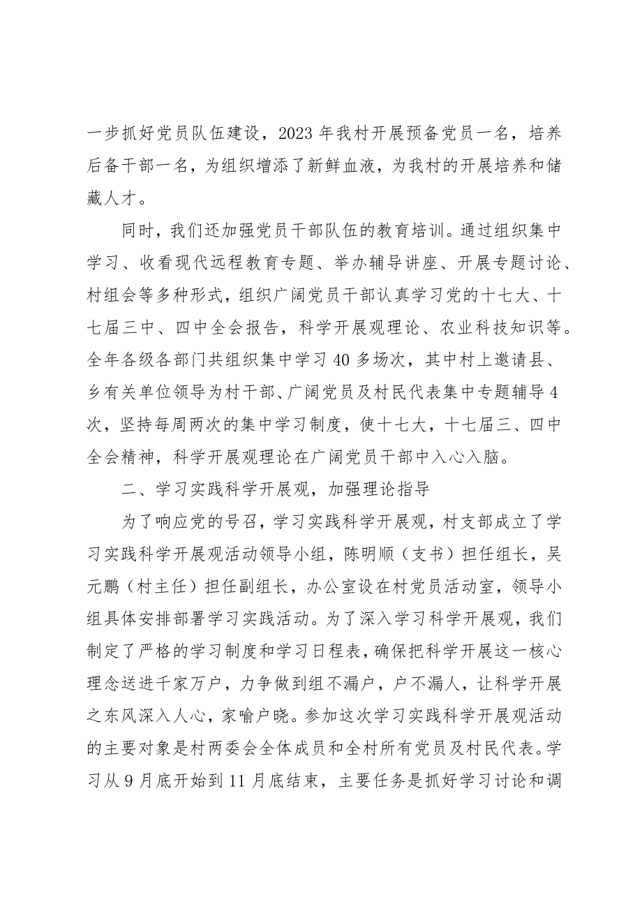 2023年xx村党支部书记述职报告两篇新编.docx_第2页