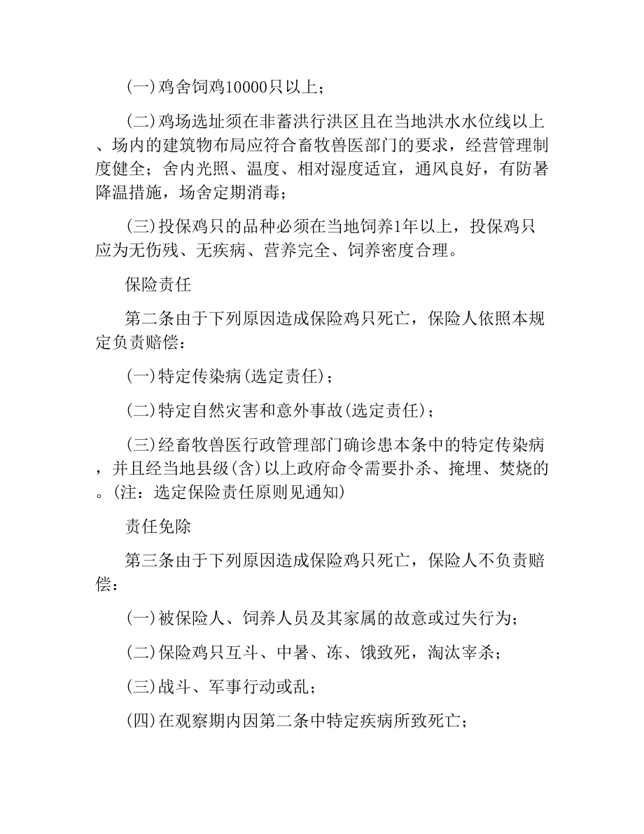 养殖保险合同（二）.docx_第3页