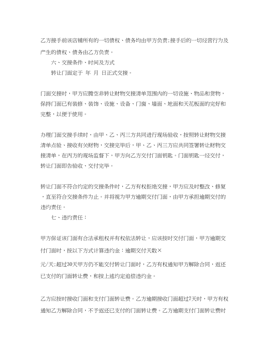 2023年门面转让合同格式.docx_第3页