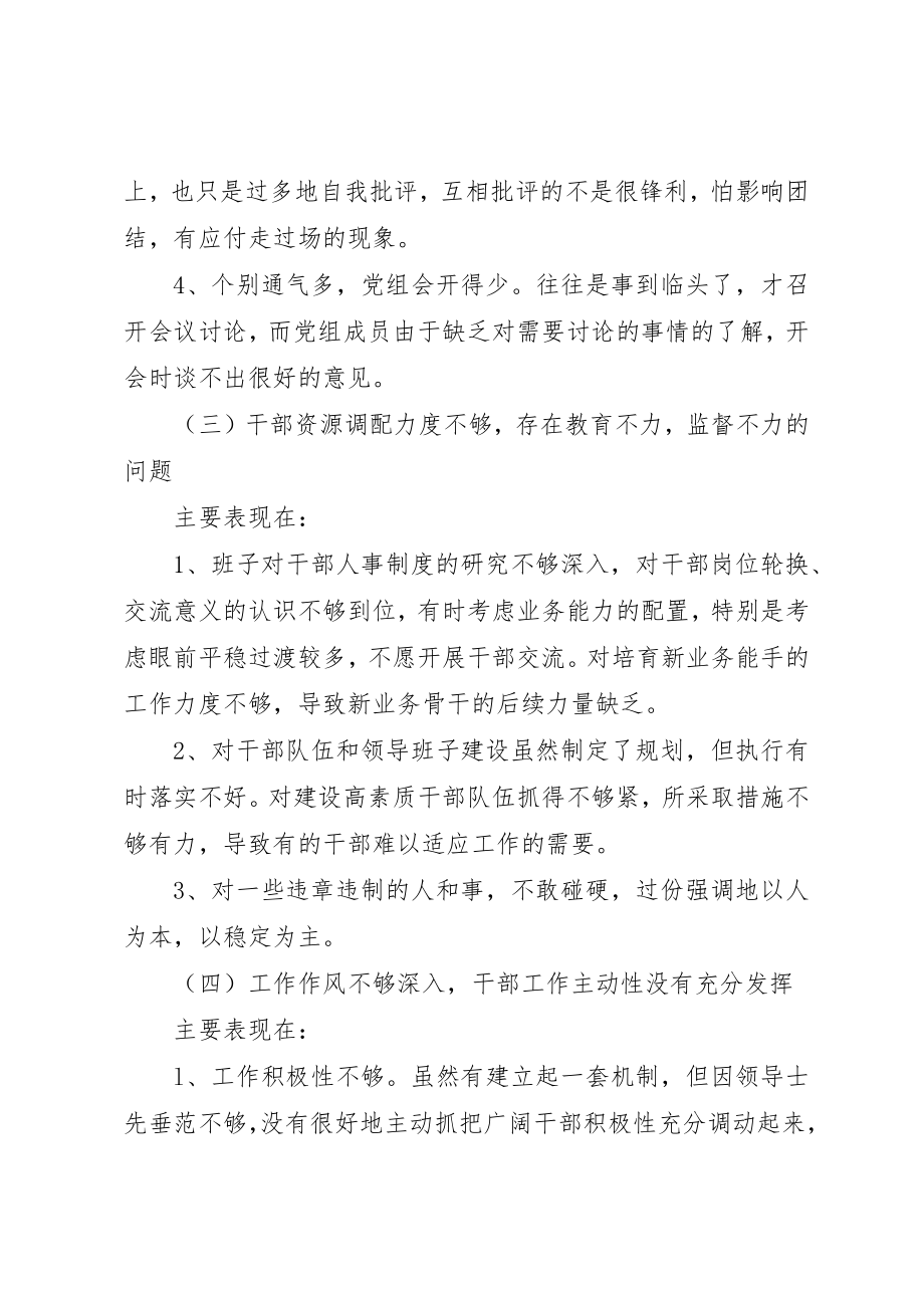 2023年xx县工商局党组队伍教育整顿自查整改报告新编.docx_第3页