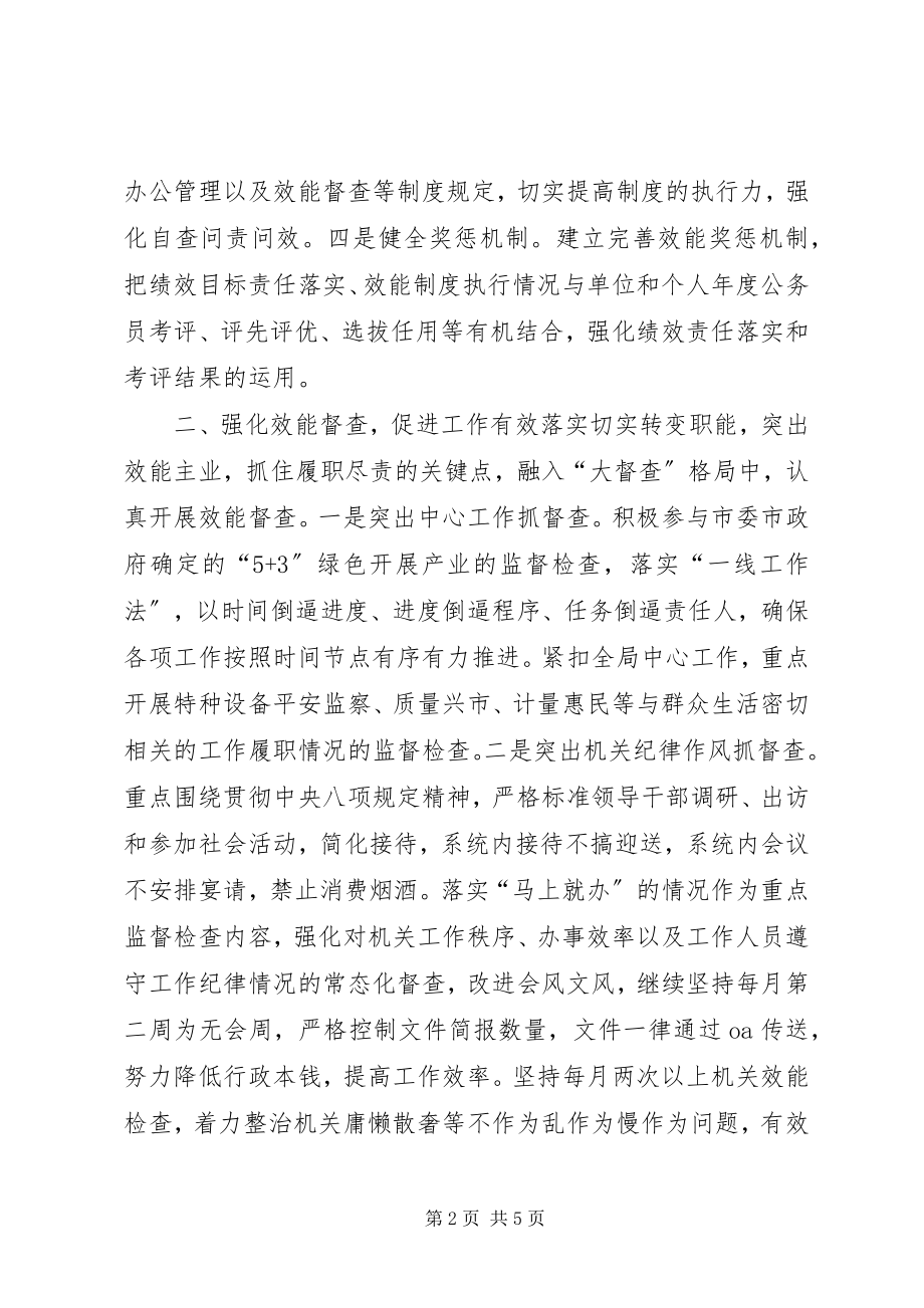 2023年质监局机关效能建设工作方案.docx_第2页