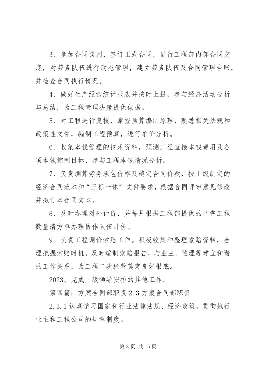 2023年计划合同部职能职责.docx_第3页