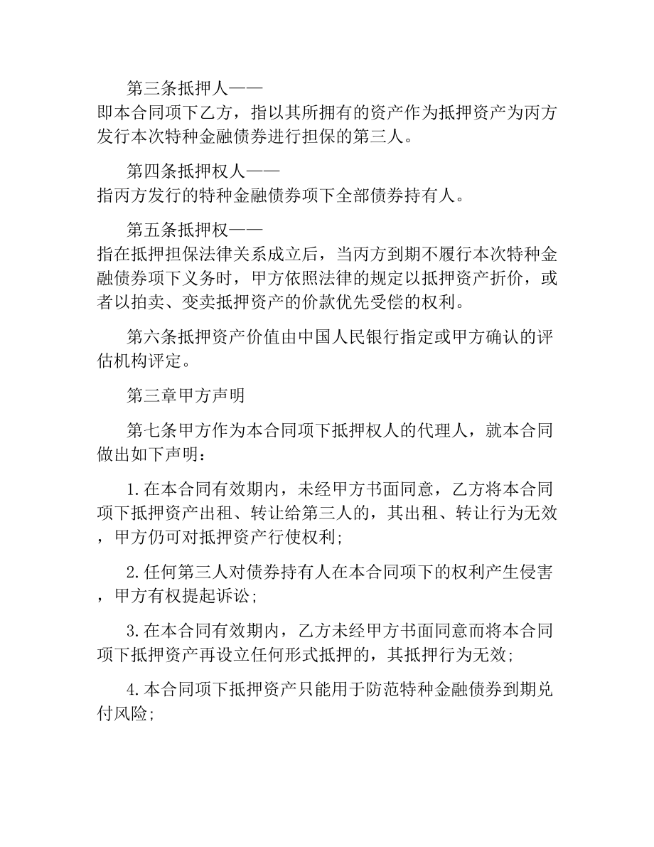 特种金融债券抵押合同.docx_第3页