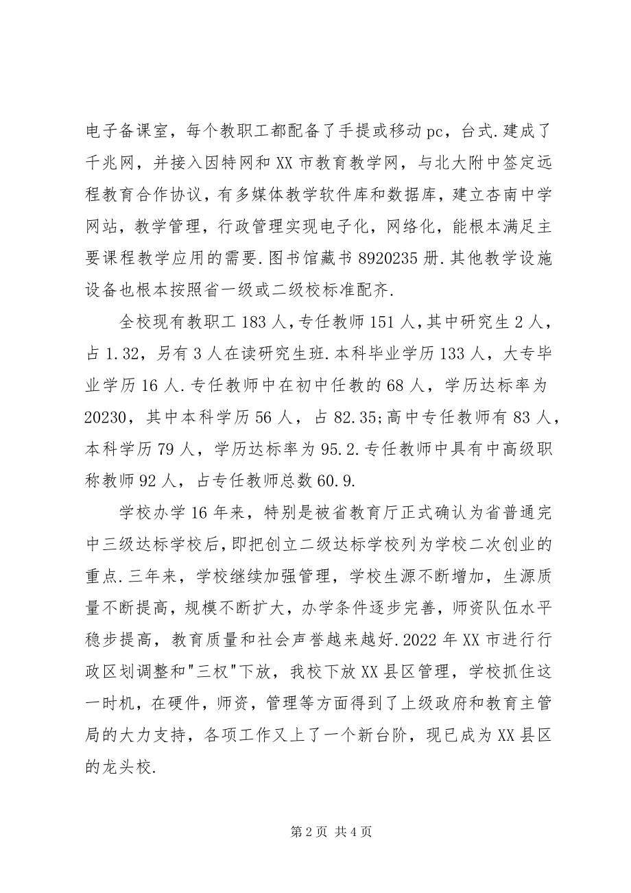 2023年XX市杏南中学二级达标普高验收自评报告新编.docx_第2页