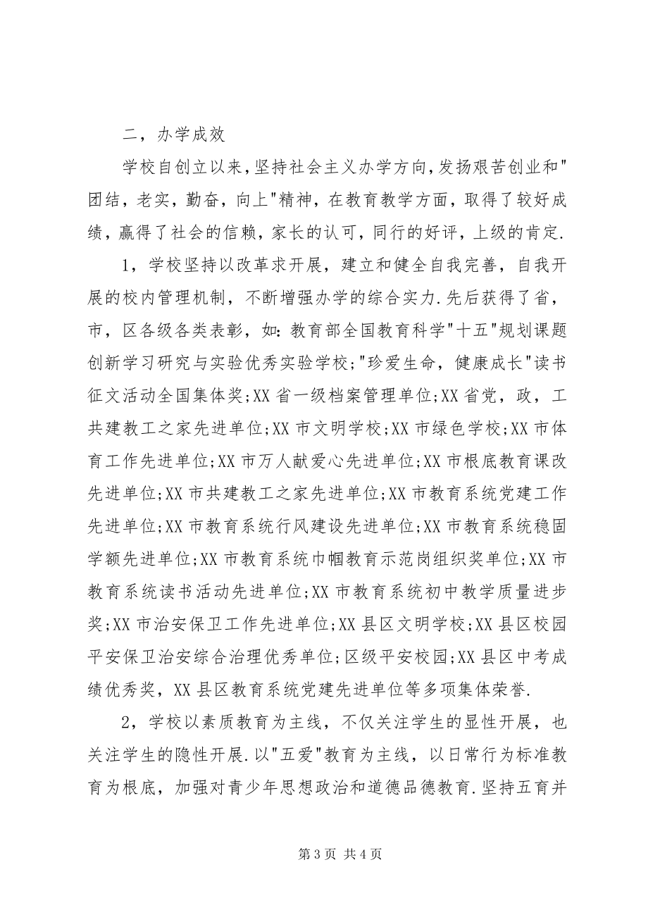 2023年XX市杏南中学二级达标普高验收自评报告新编.docx_第3页