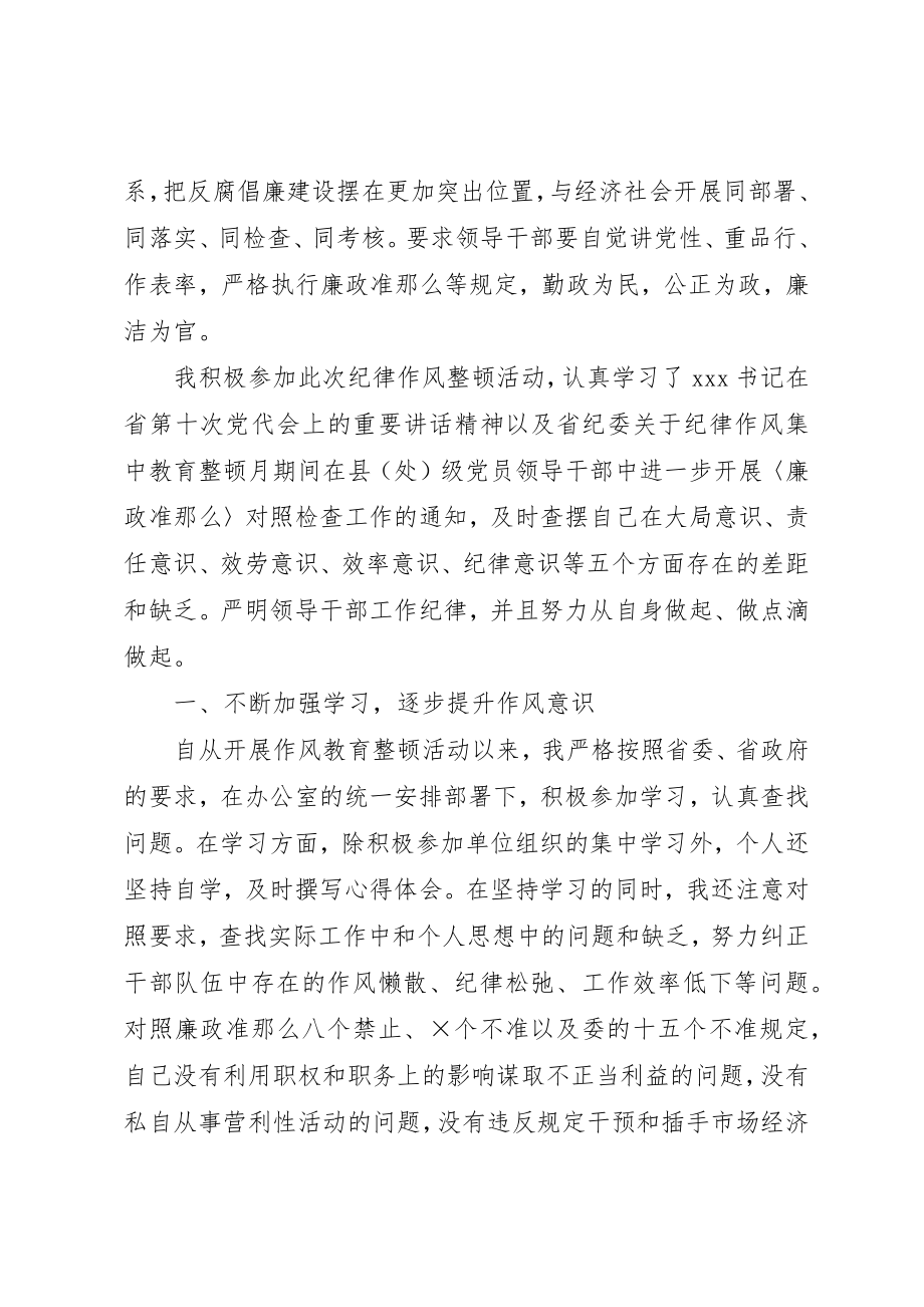 2023年xx派出所协勤正风肃纪自查报告新编.docx_第3页