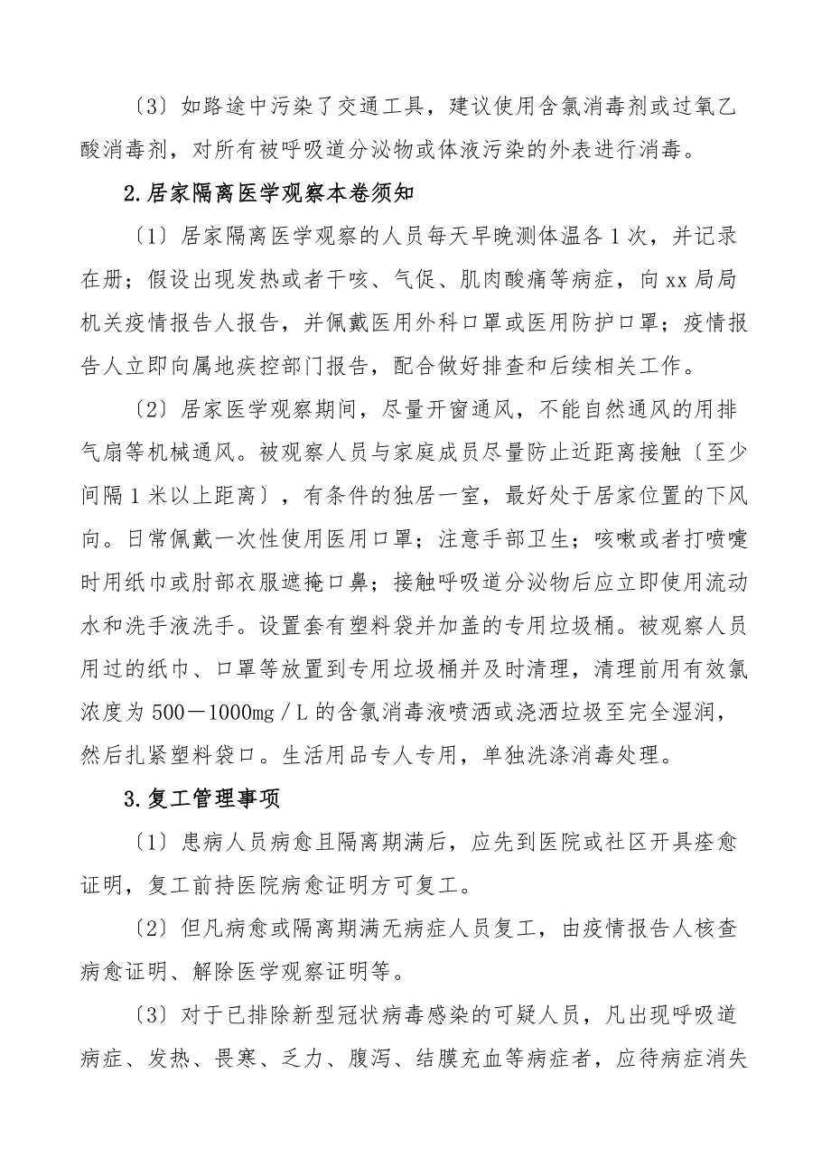 局机关集中办公区疫情防控应急预案范文工作方案.docx_第3页