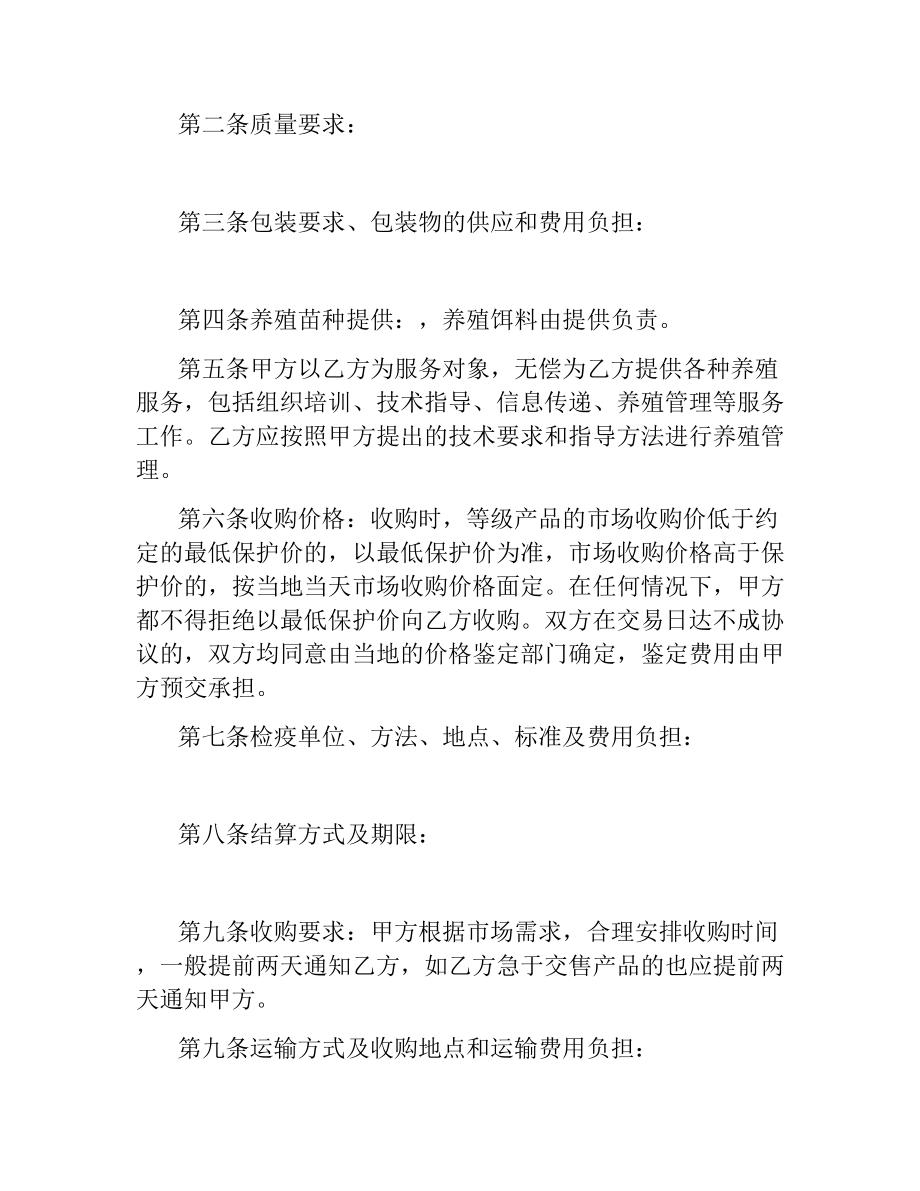 水产养殖收购合同.docx_第2页