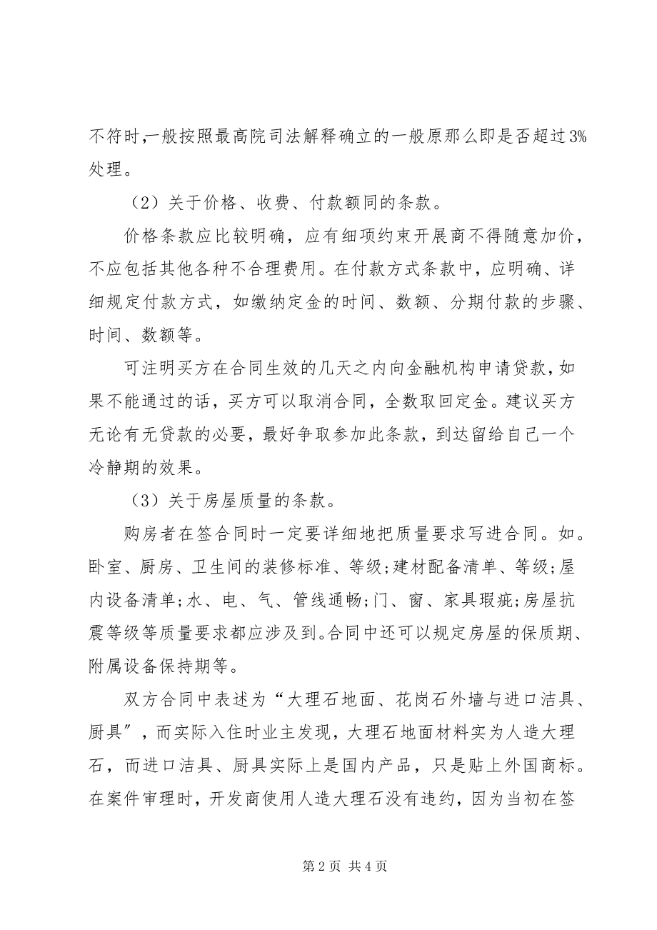 2023年购房合同在银行吗.docx_第2页