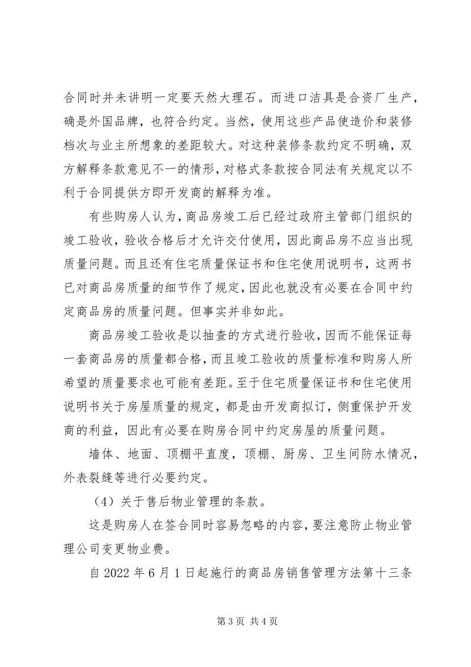 2023年购房合同在银行吗.docx_第3页