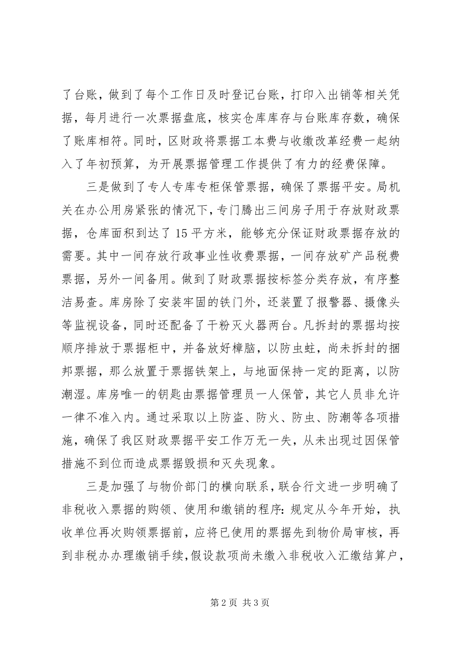 2023年xx区财政管理工作自查报告.docx_第2页