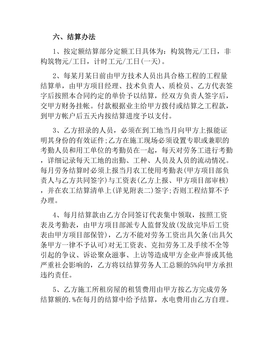 建筑劳务外包合同范本.docx_第2页