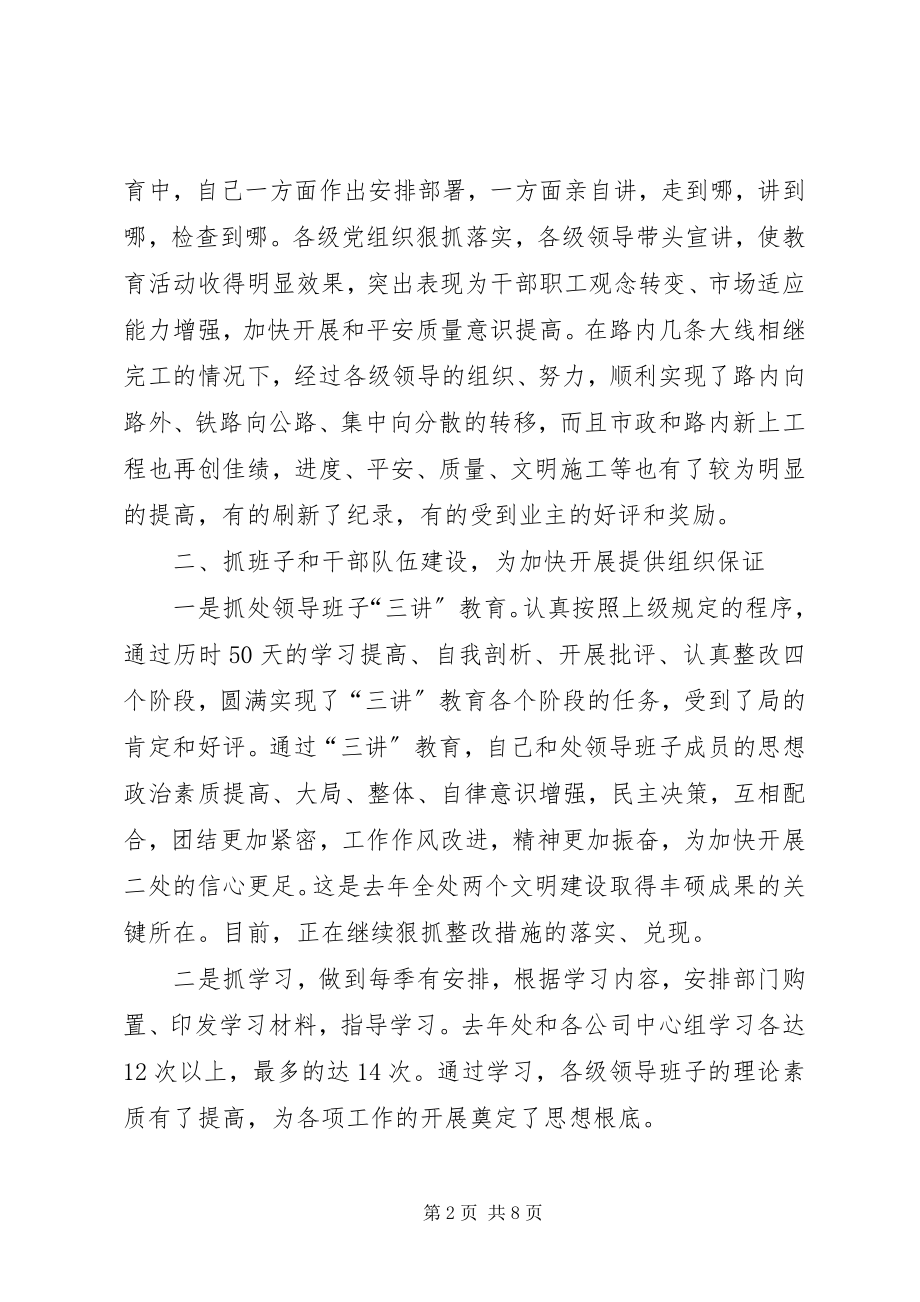 2023年XX处党委书记述职报告新编.docx_第2页