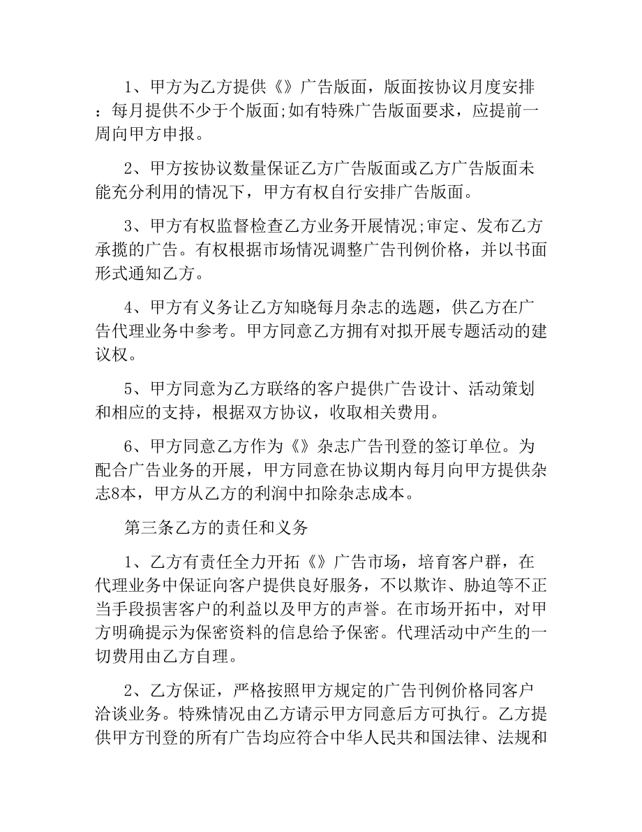 广告代理合同 协议书.docx_第2页