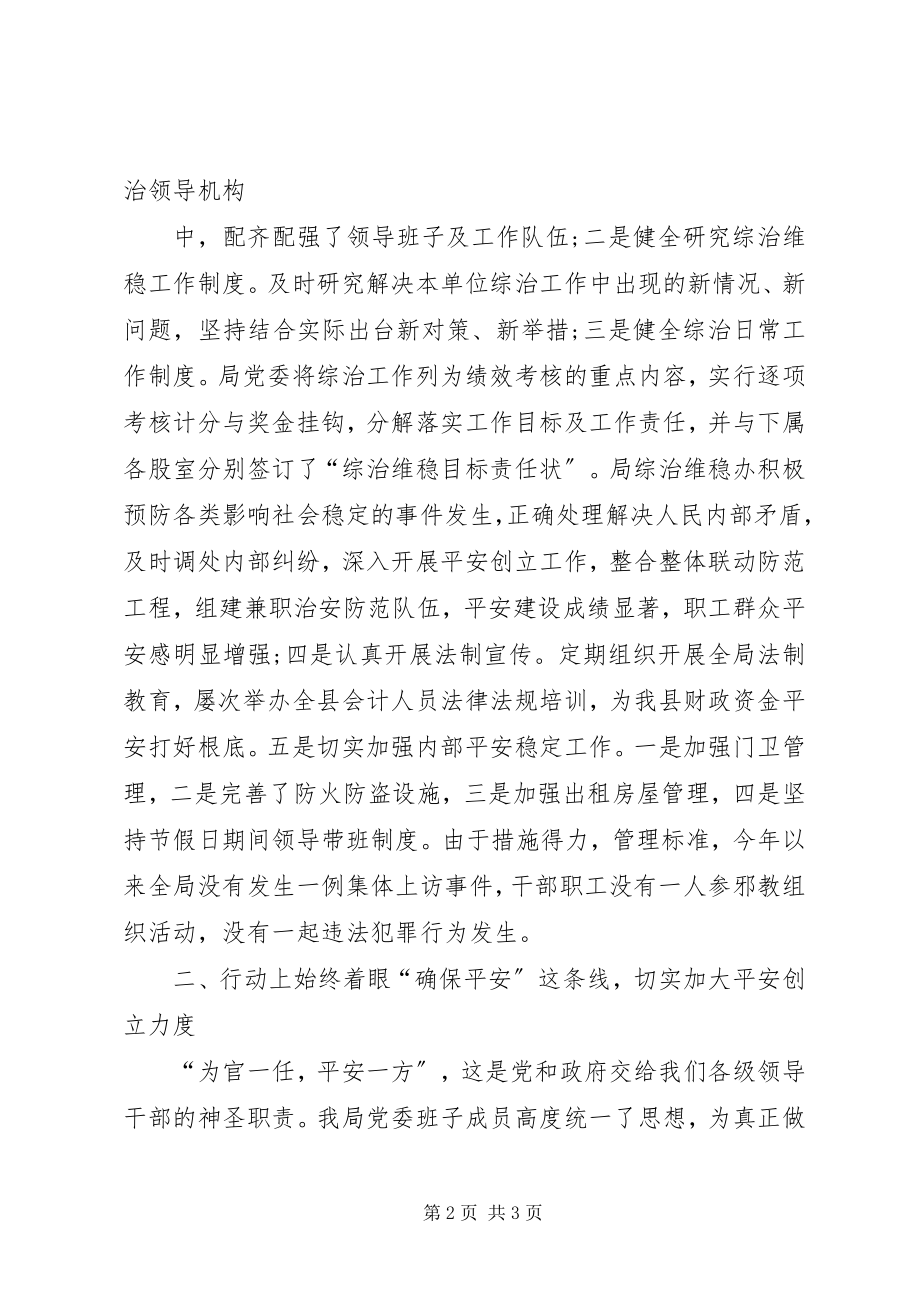 2023年XX局长综治维稳工作述职报告.docx_第2页