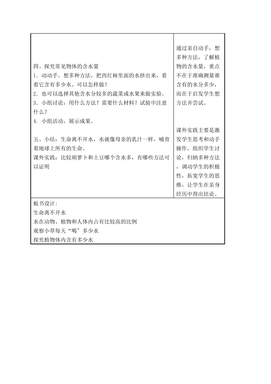 2023年三级科学上册生命离不开水教案苏教版.docx_第3页