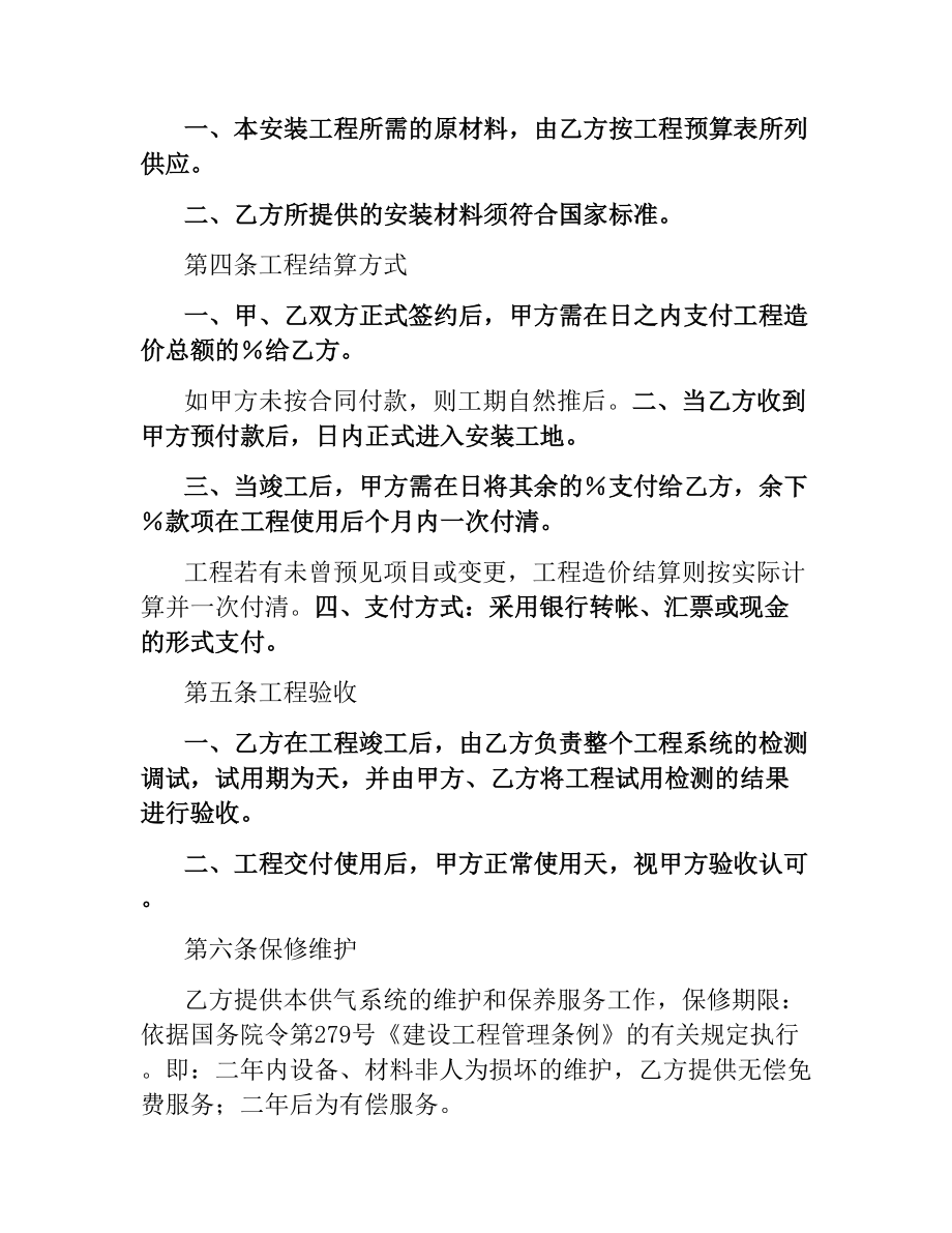 煤气管道工程安装合同.docx_第2页