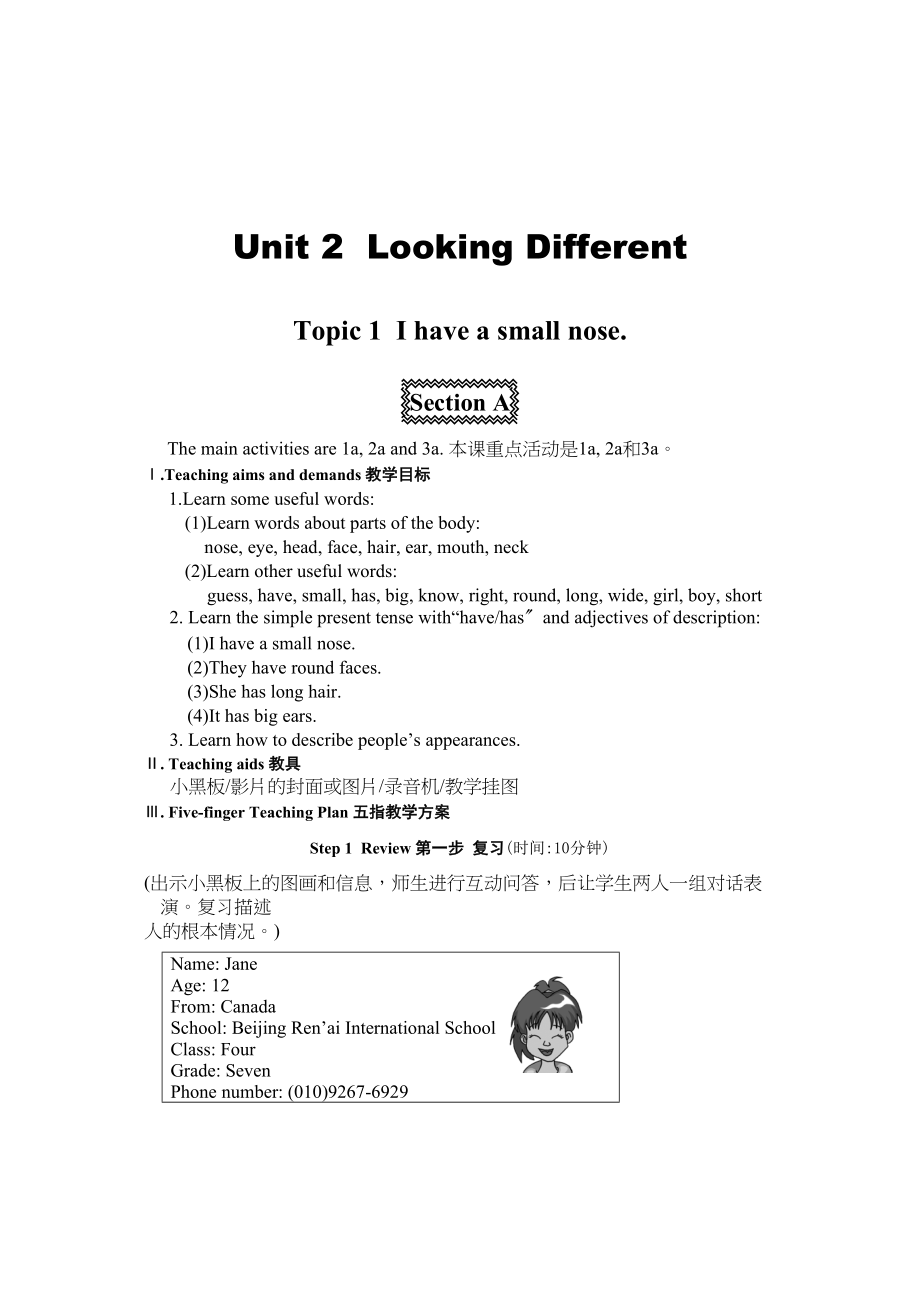 2023年unit2topic1《ihaveasmallnose》教案仁爱英语七年级上doc初中英语.docx_第1页