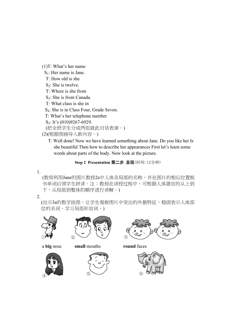 2023年unit2topic1《ihaveasmallnose》教案仁爱英语七年级上doc初中英语.docx_第2页