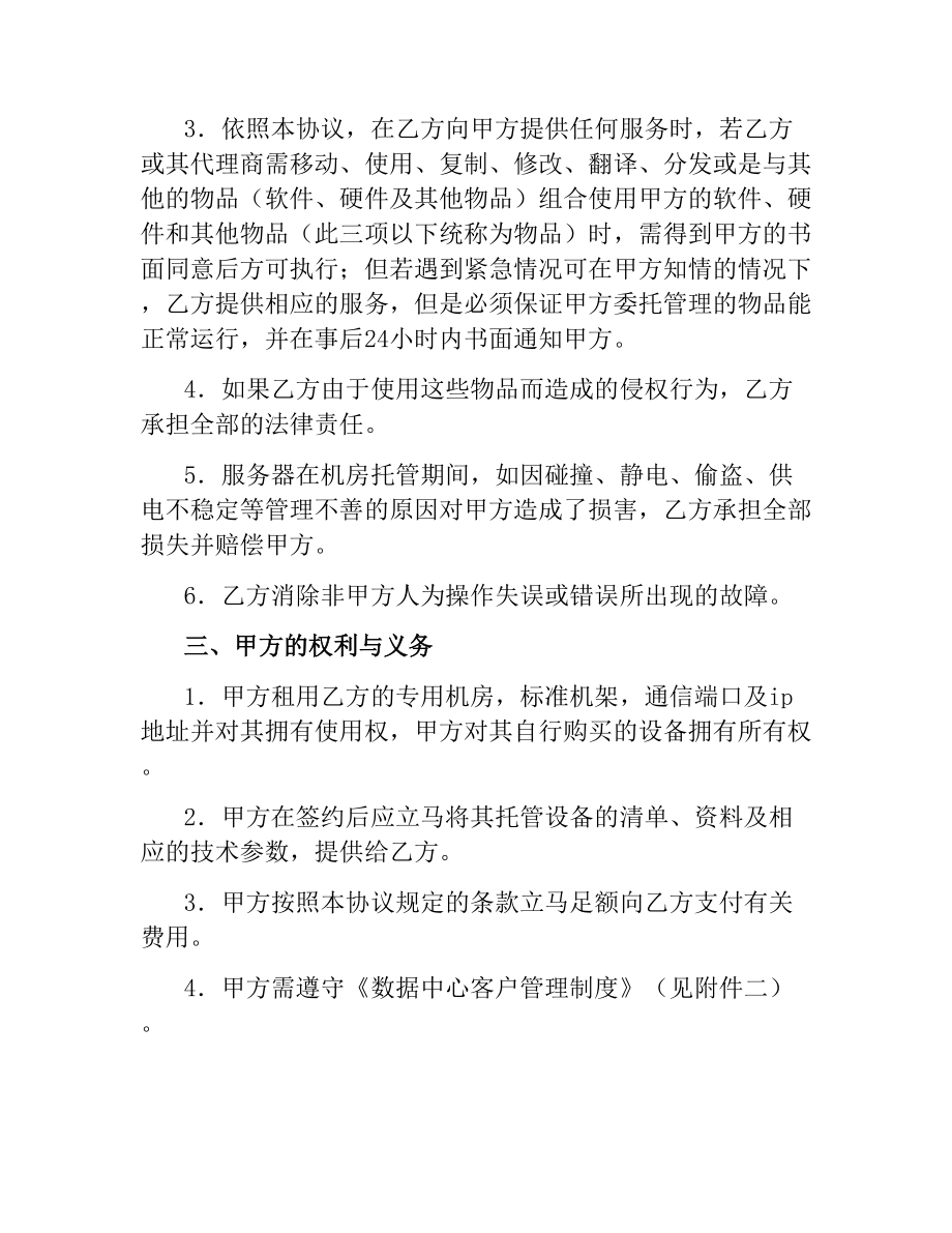 IDC主机托管业务合同.docx_第2页