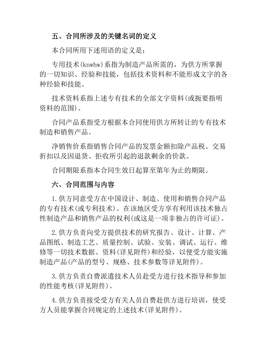 涉外许可证合同书.docx_第2页