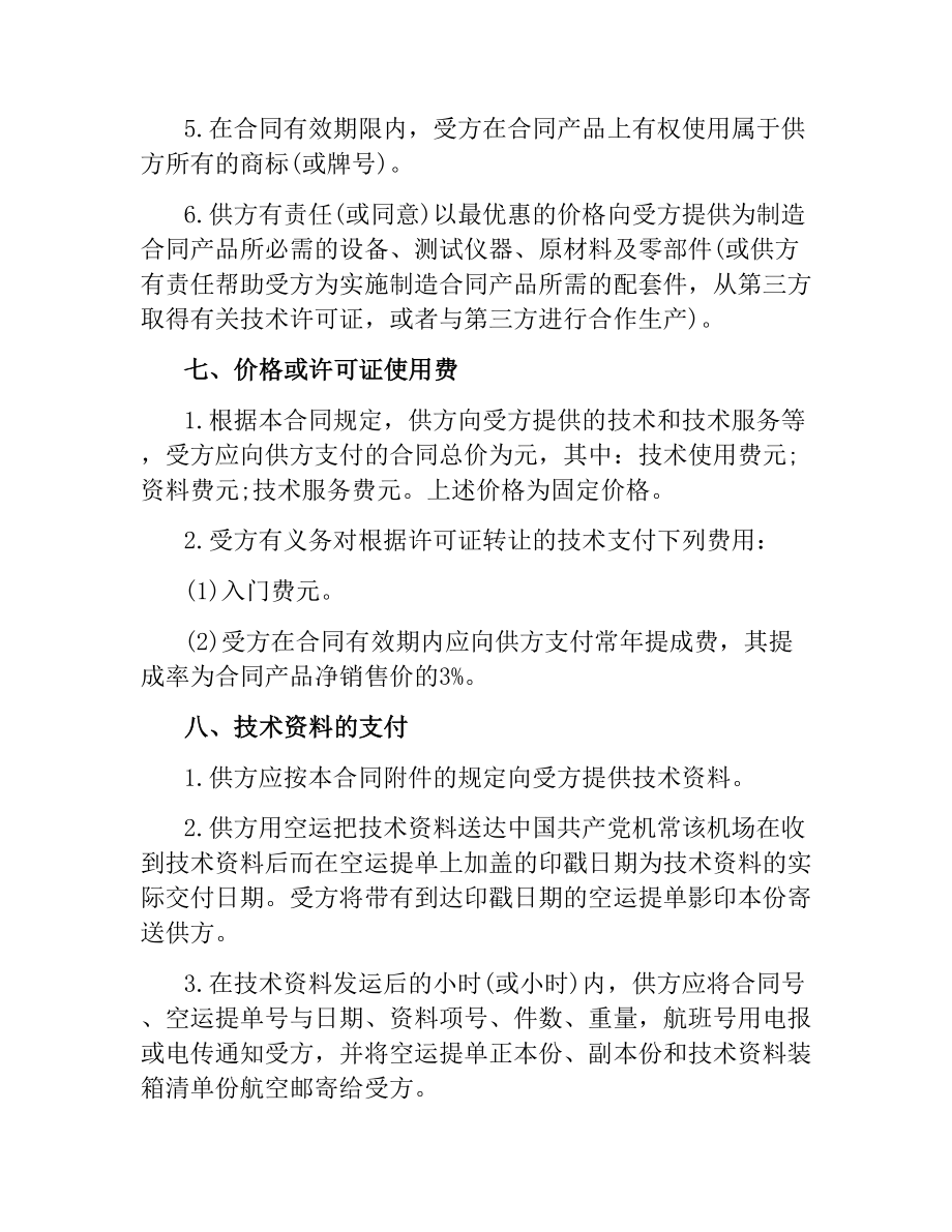 涉外许可证合同书.docx_第3页