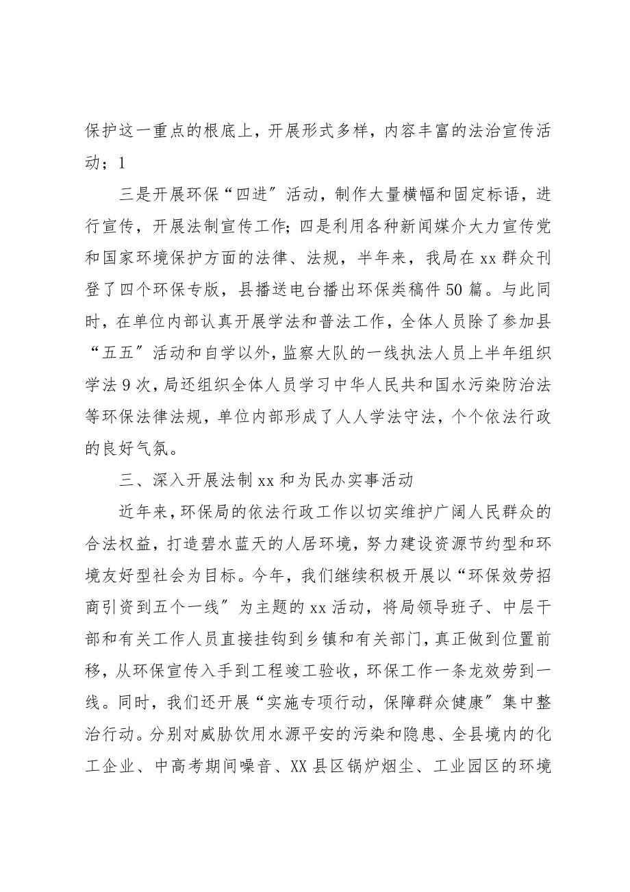 2023年xx某年依法行政工作情况报告新编.docx_第2页