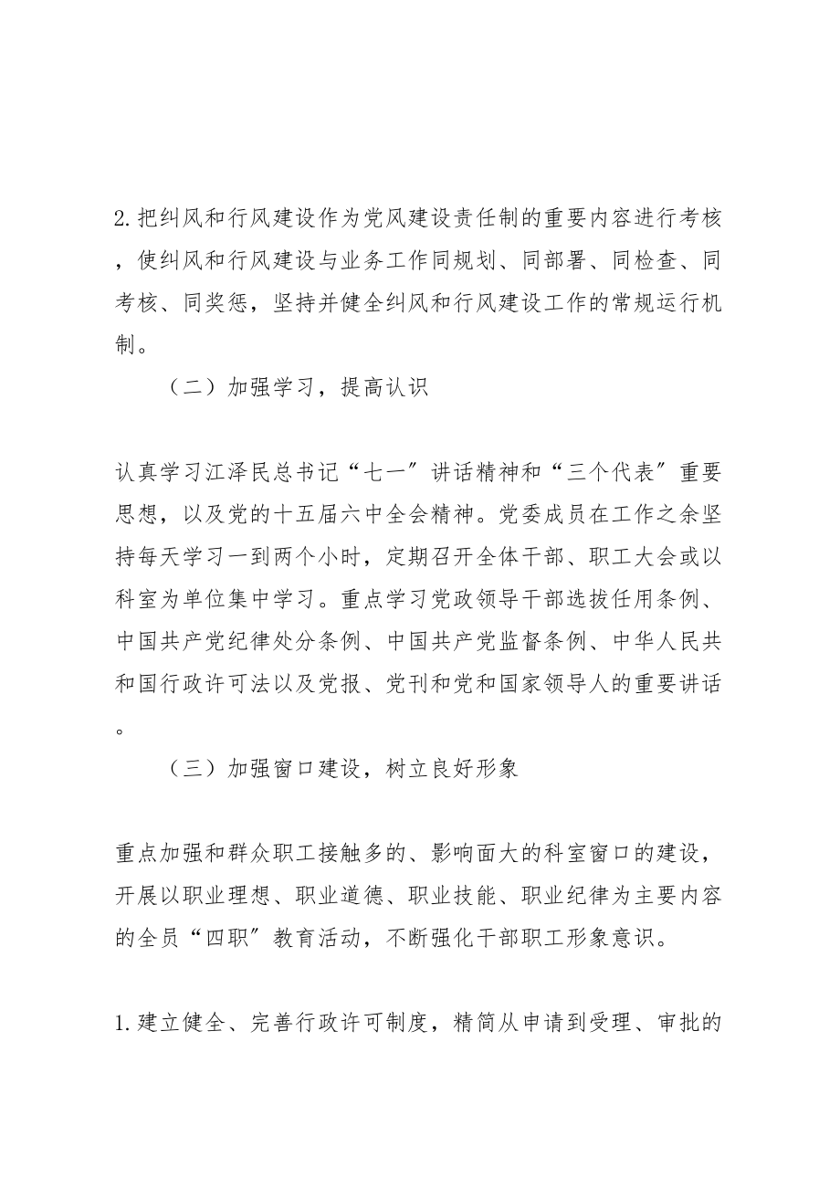 2023年经济贸易局党风廉政建设责任制专项工作方案和责任分工 .doc_第2页