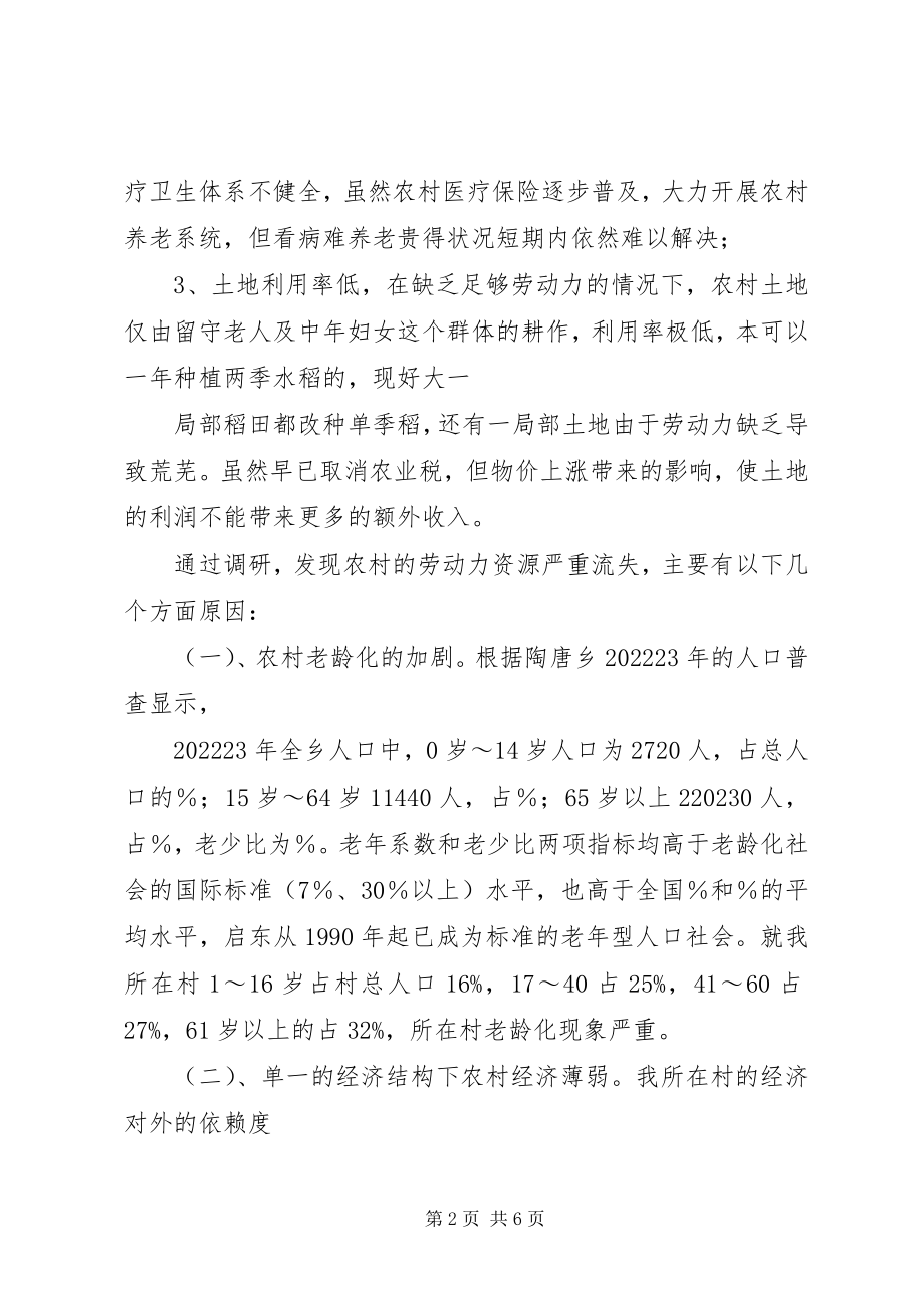 2023年XX省劳动力资源情况调研报告新编.docx_第2页