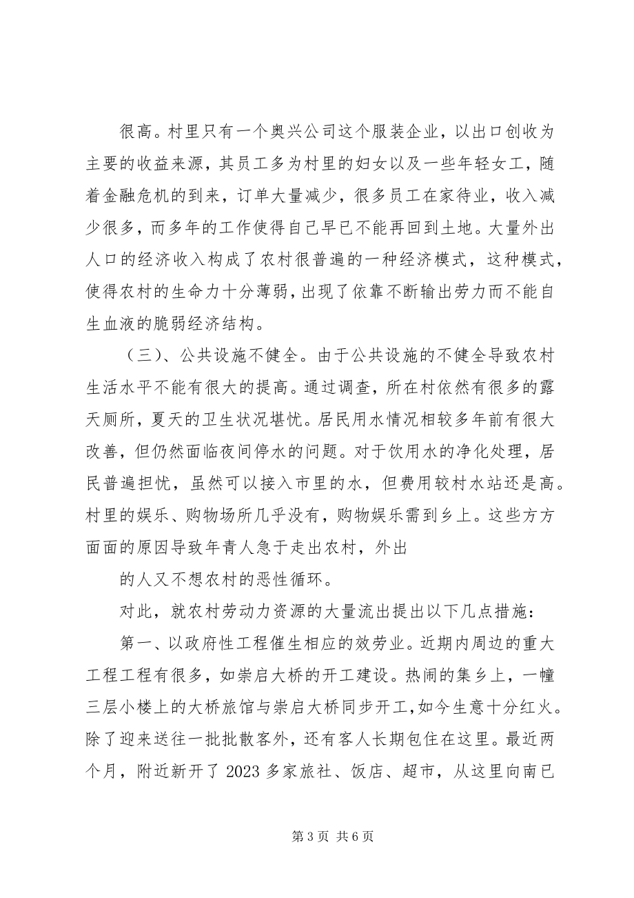 2023年XX省劳动力资源情况调研报告新编.docx_第3页