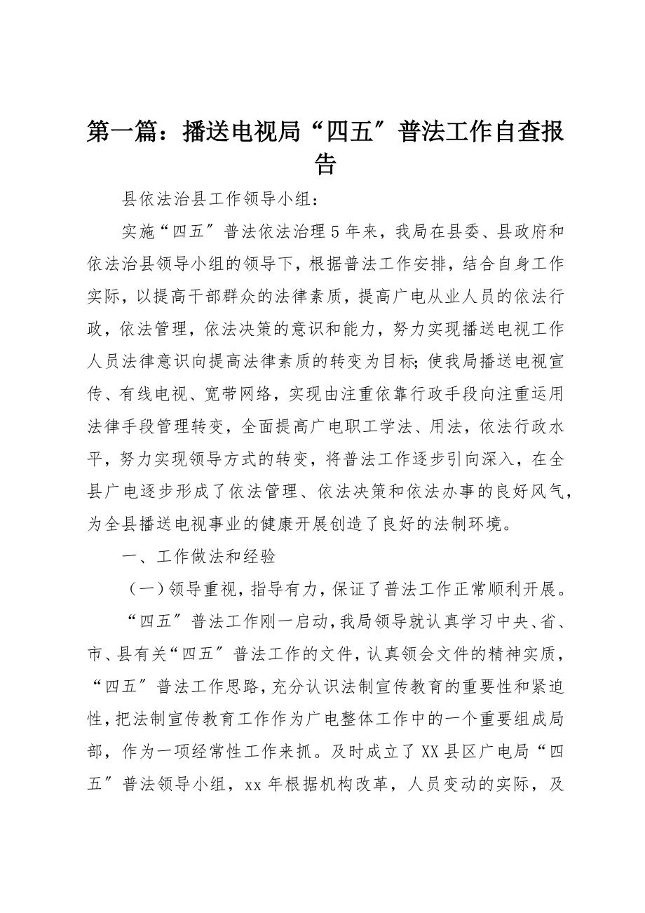 2023年xx广播电视局“四五”普法工作自查报告新编.docx_第1页