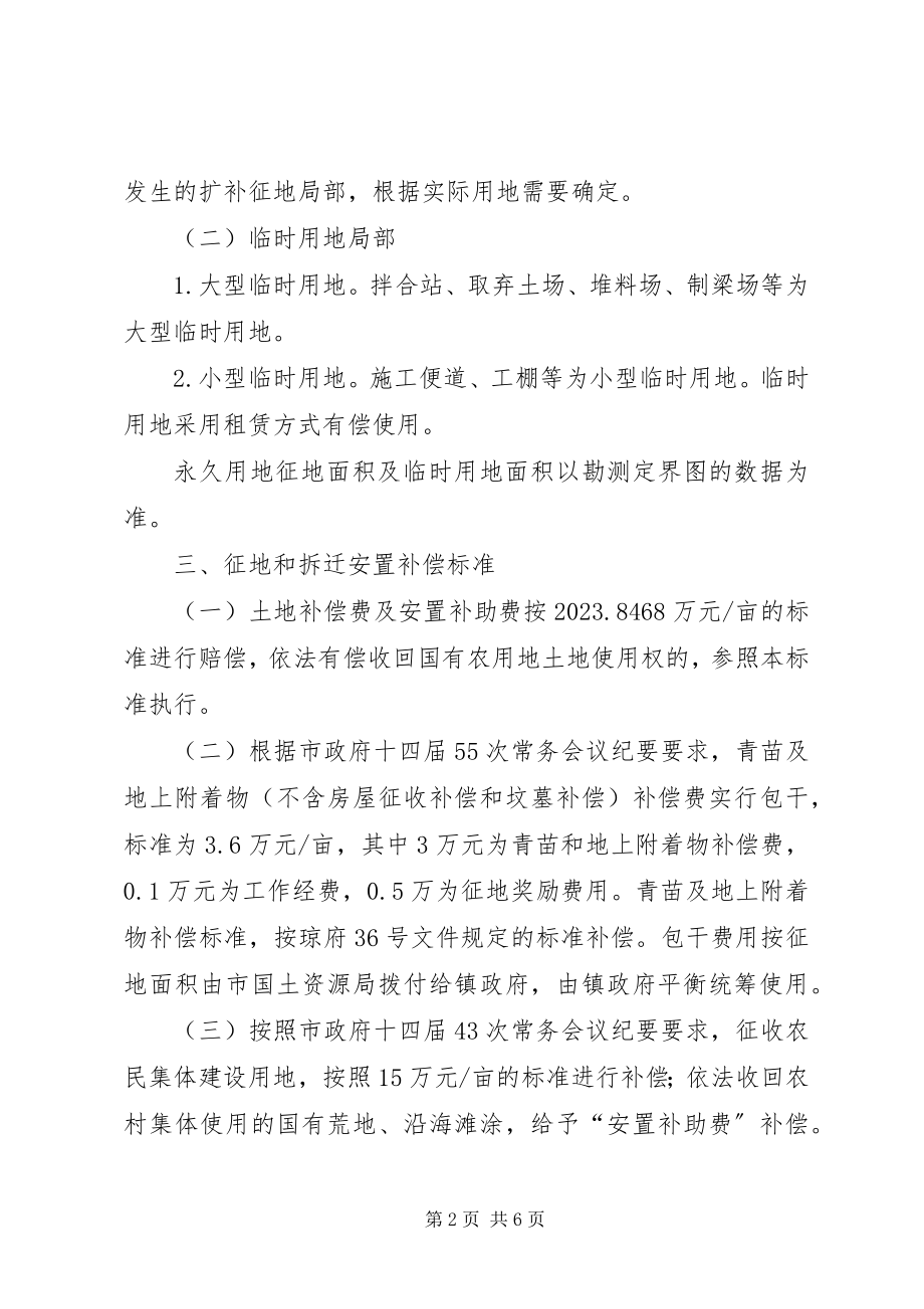 2023年高速公路工程征收征用土地工作方案.docx_第2页