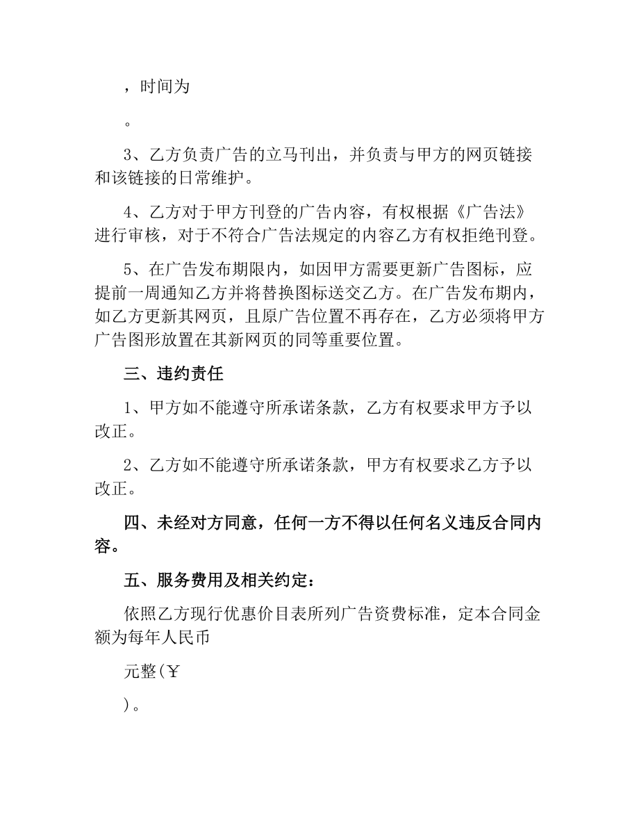 刊登网页广告合同.docx_第2页