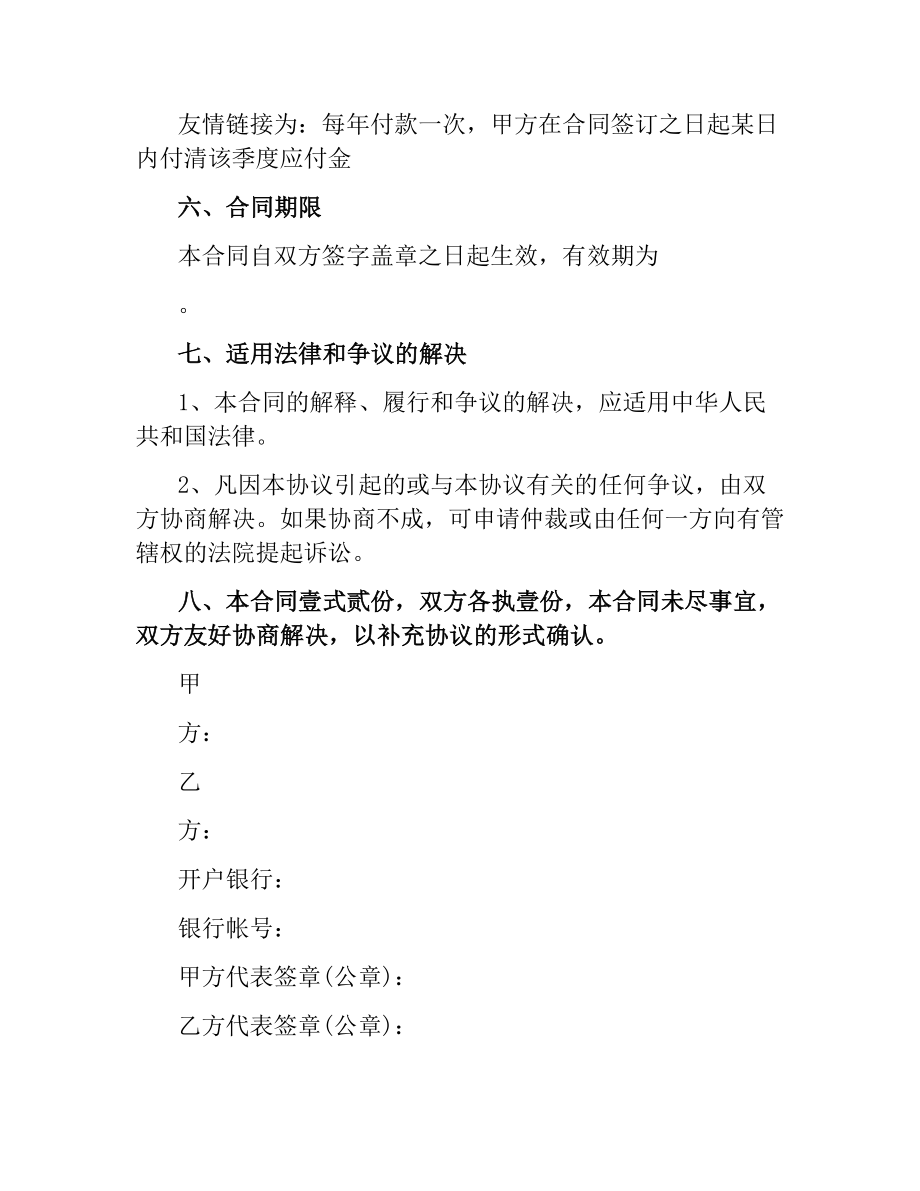 刊登网页广告合同.docx_第3页