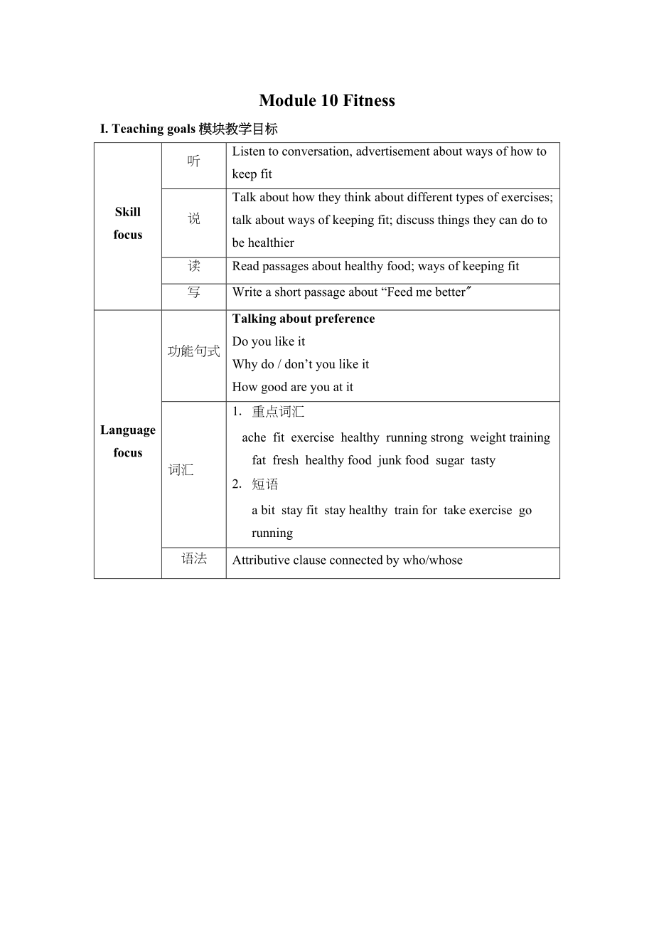 2023年module10《fitness》全模块教案名师说课外研版九年级上doc初中英语.docx_第1页