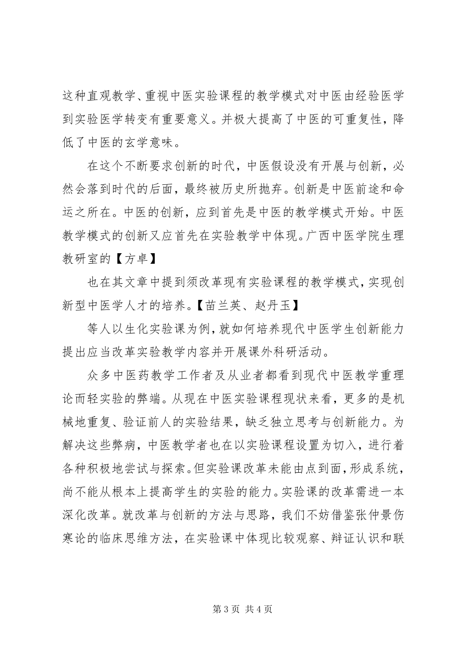 2023年XX省高校实验室研究会研究课题.docx_第3页