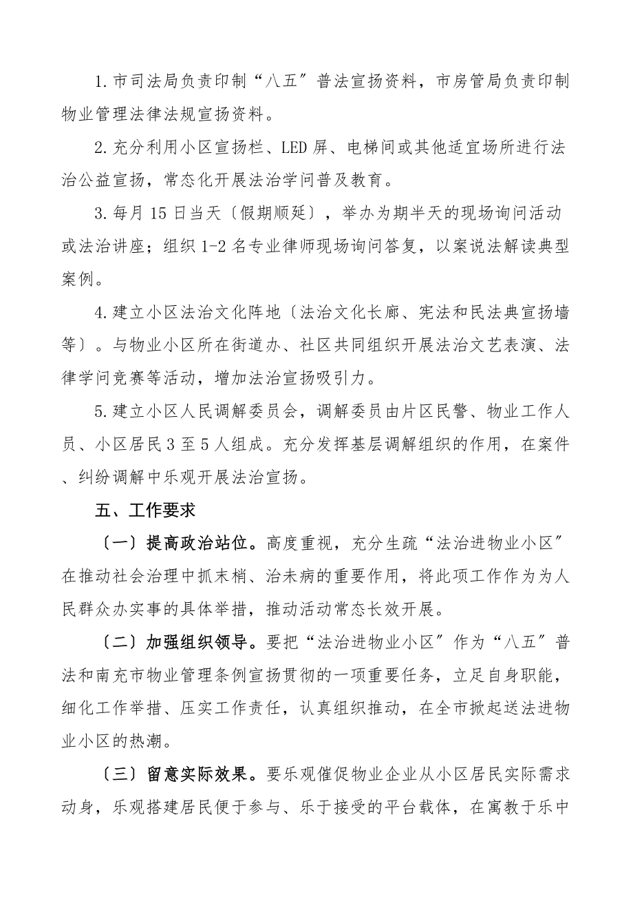 2023年法治进物业小区工作方案含宣传标语实施方案.doc_第2页