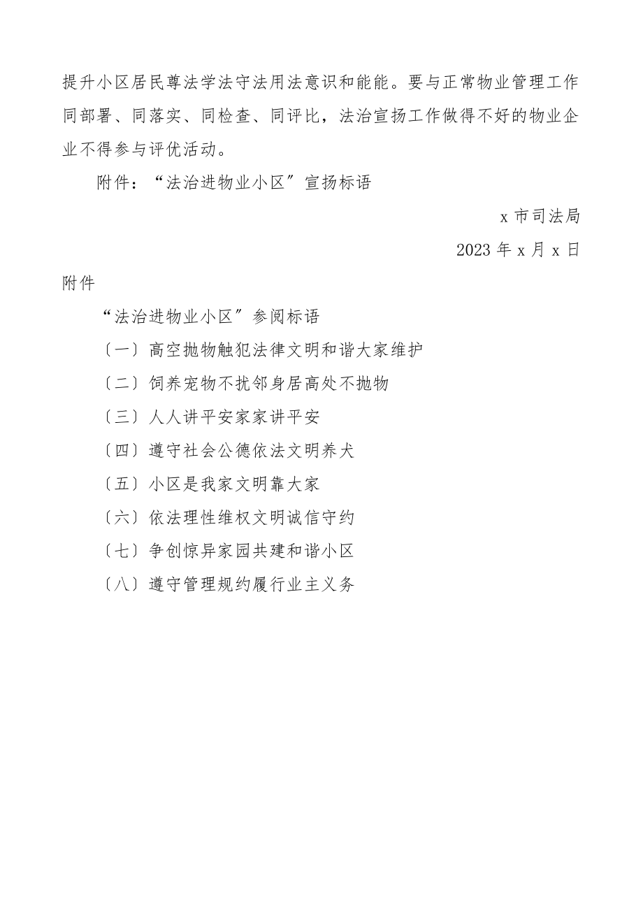 2023年法治进物业小区工作方案含宣传标语实施方案.doc_第3页