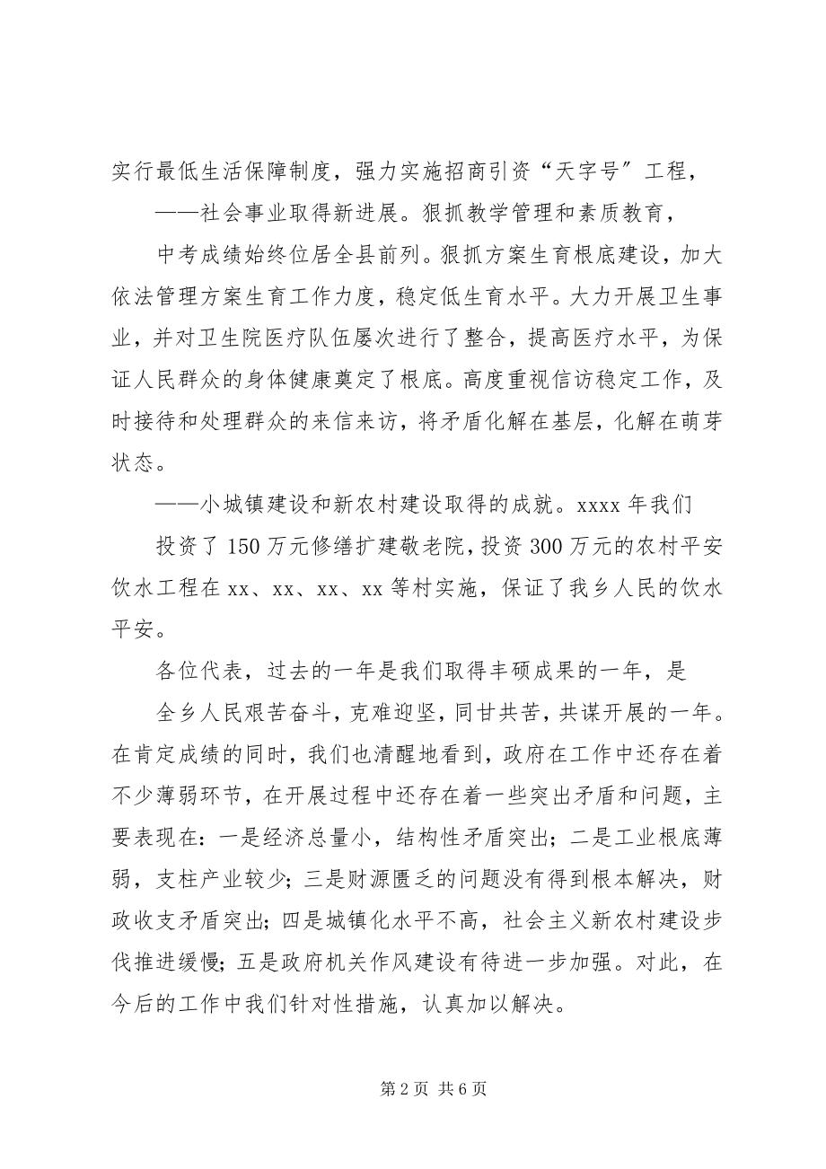 2023年XX镇人代会上政府工作报告新编.docx_第2页