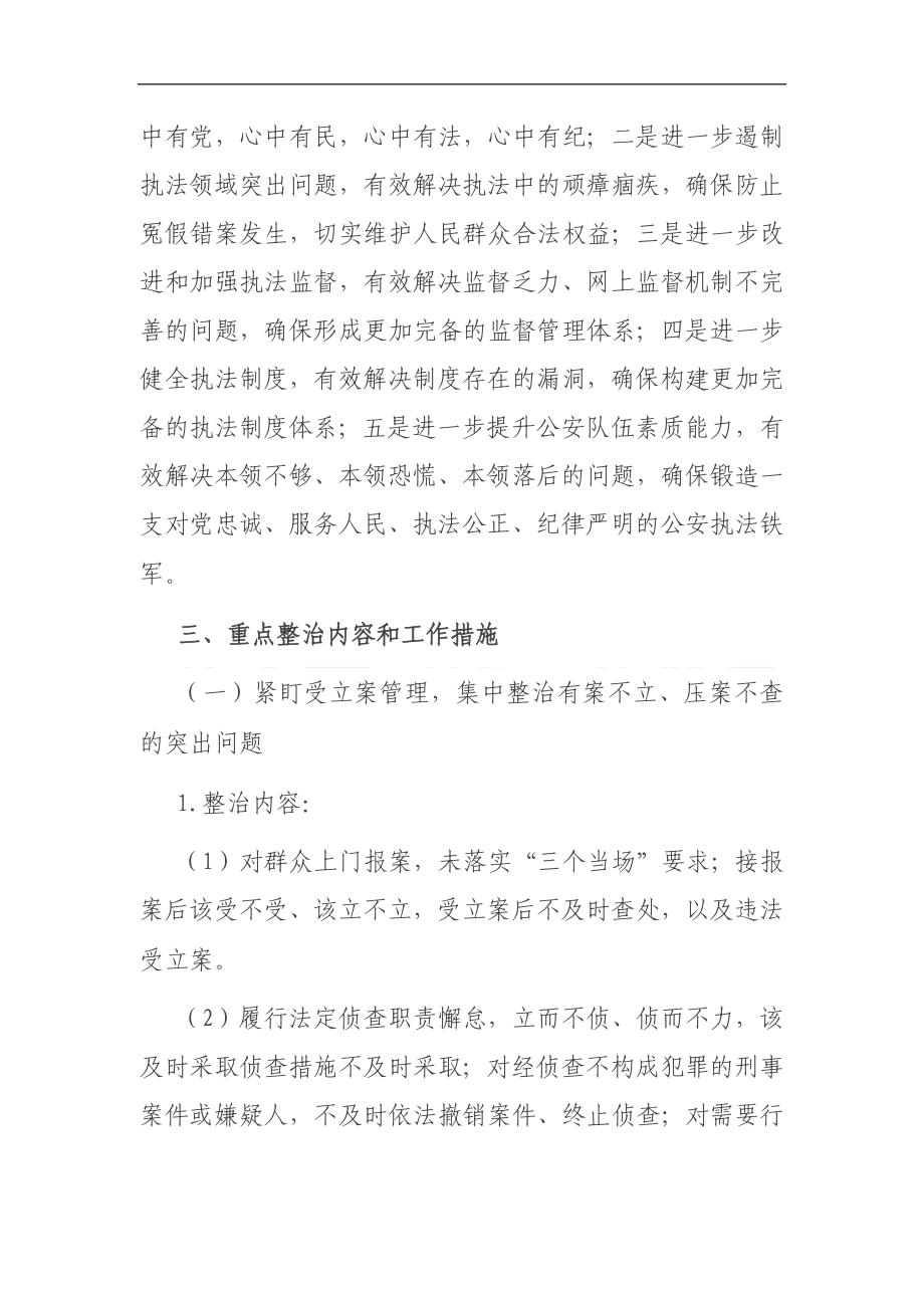 政法队伍教育整顿工作方案.doc_第2页