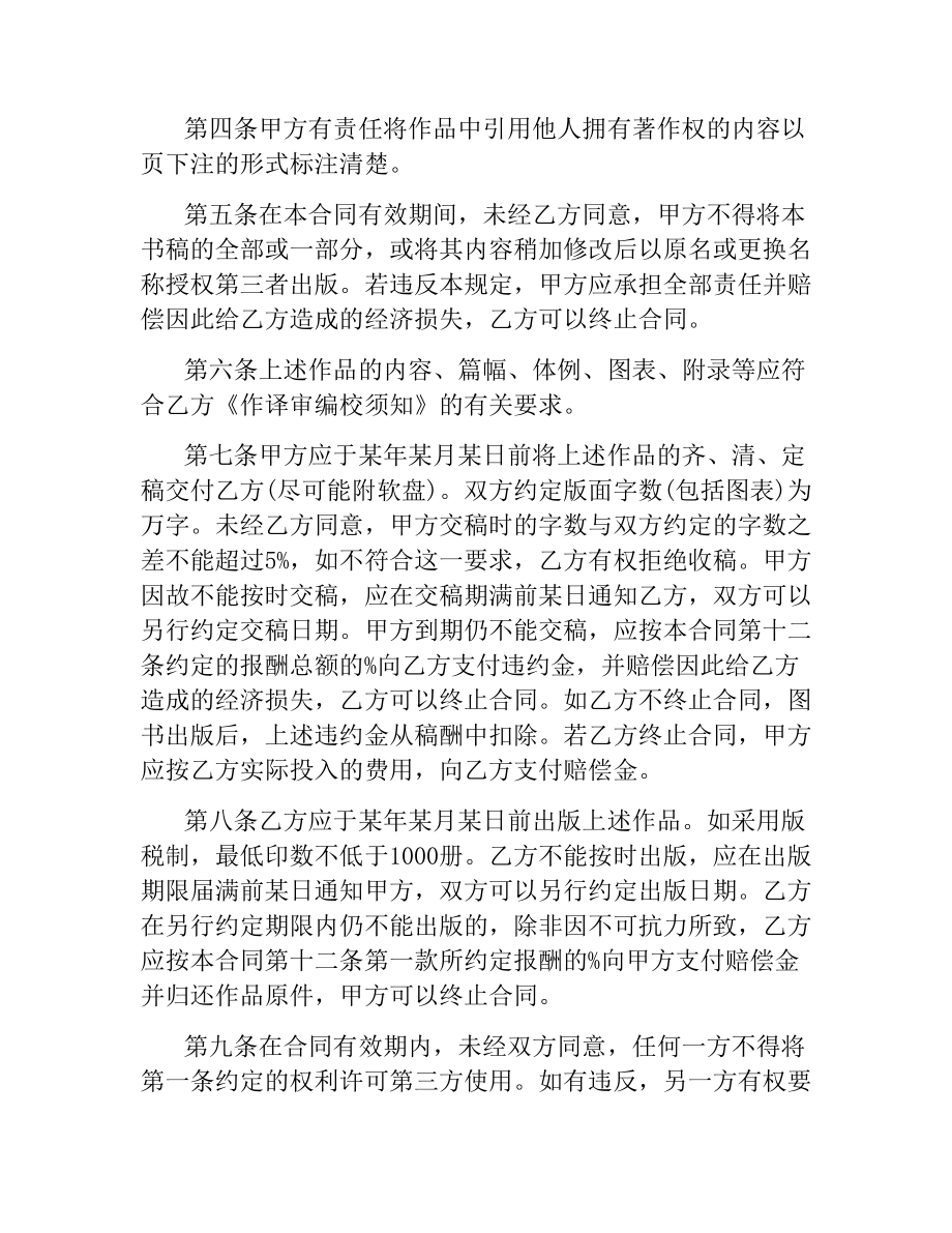 图书出版合同样本（二）.docx_第2页