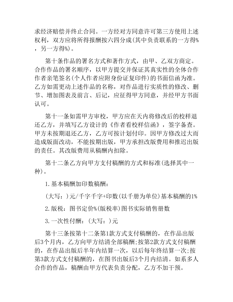 图书出版合同样本（二）.docx_第3页