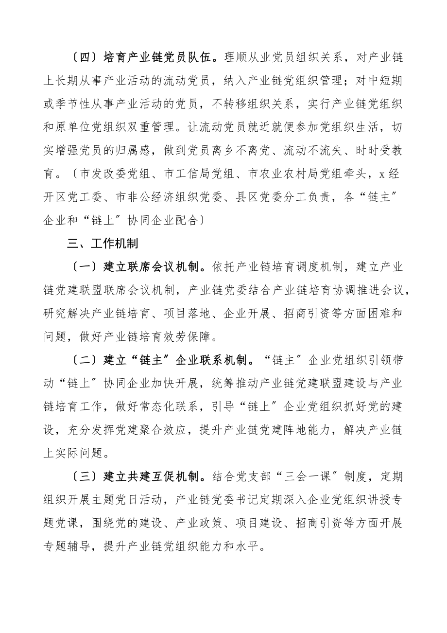 产业链党建联盟实施方案范文2篇建筑产业链实体化运作工作方案.docx_第3页