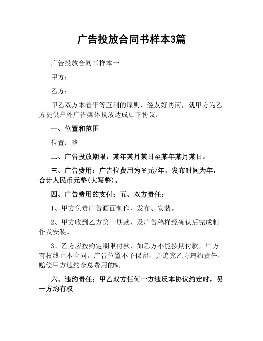 广告投放合同书样本3篇.docx_第1页