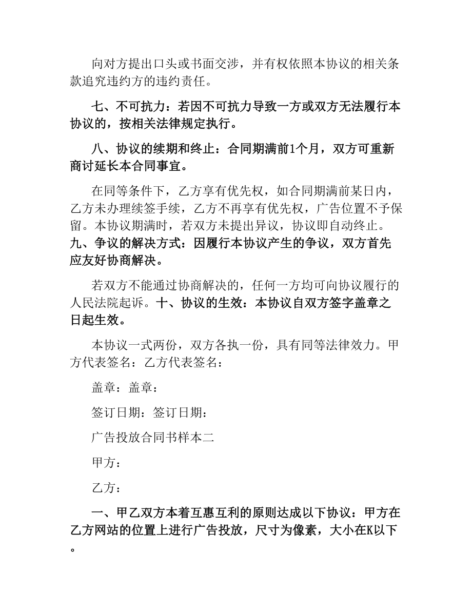 广告投放合同书样本3篇.docx_第2页