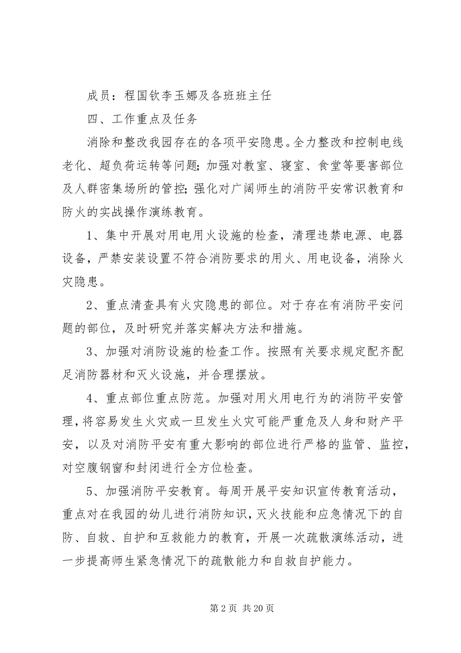 2023年火灾隐患排查整治专项行动工作方案.docx_第2页