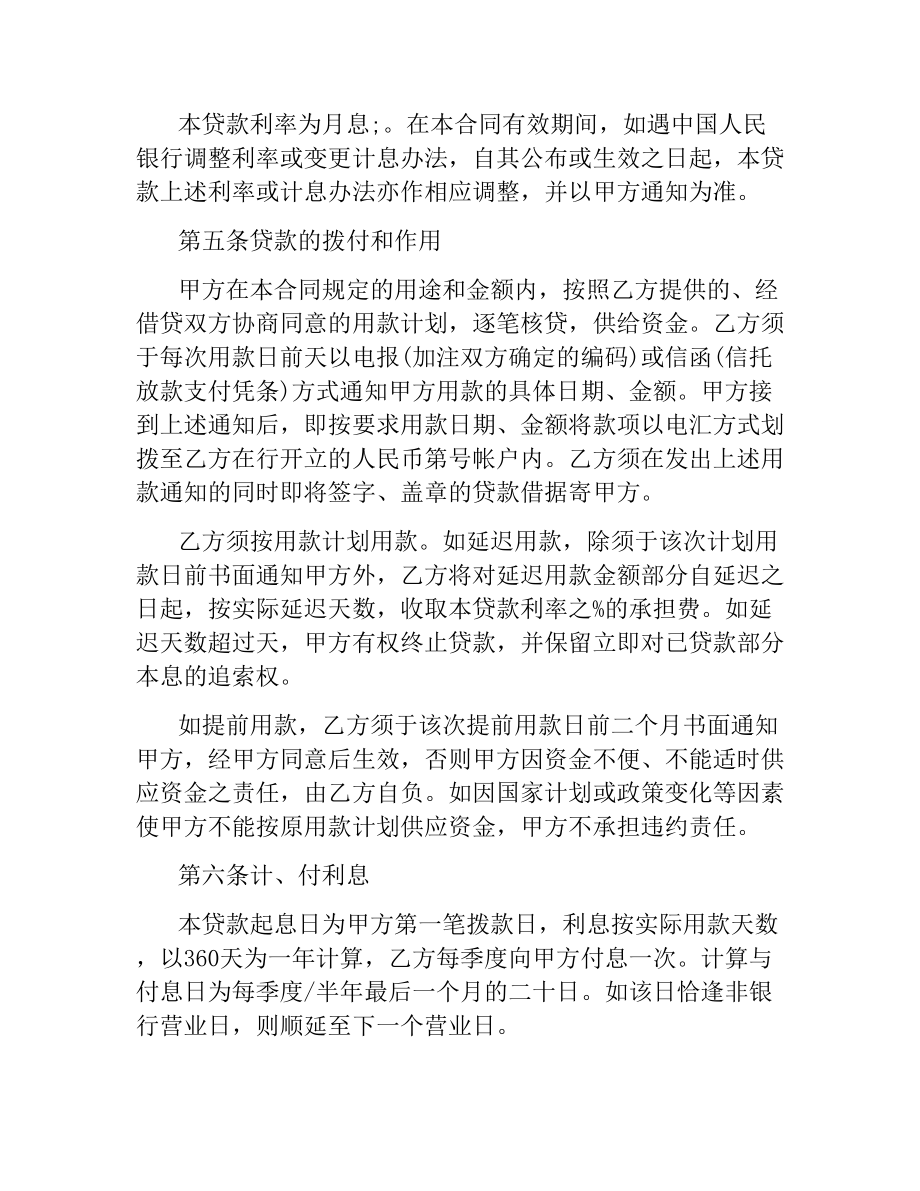 人民币固定资产借款合同范本.docx_第2页