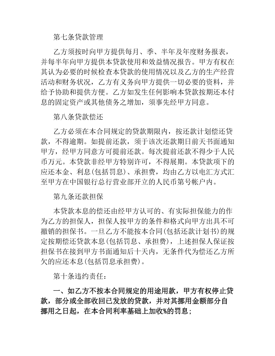 人民币固定资产借款合同范本.docx_第3页