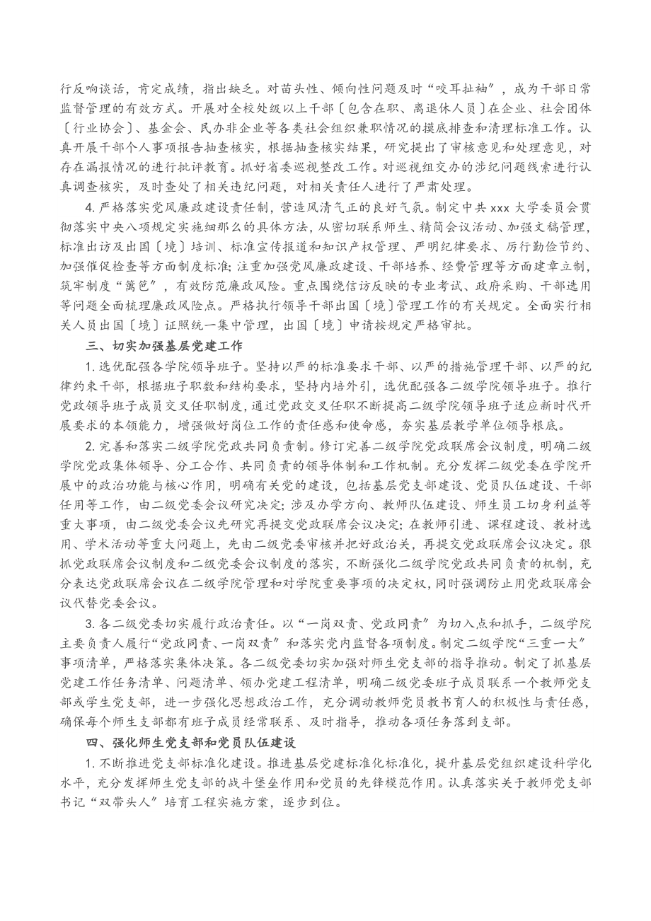 2023年x大学党委《高校党建工作重点任务》落实情况的自查报告2.docx_第2页